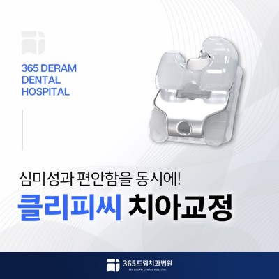 광안동 치아교정 썸네일_1.jpg
