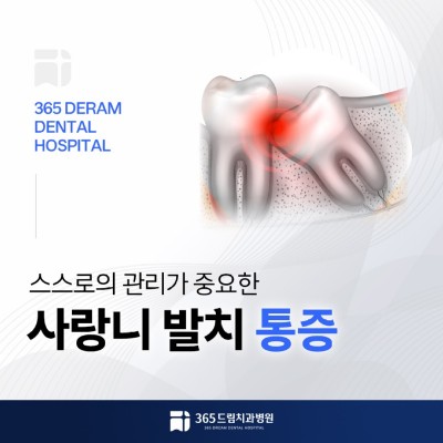 수영 사랑니 발치 썸네일_1.jpg