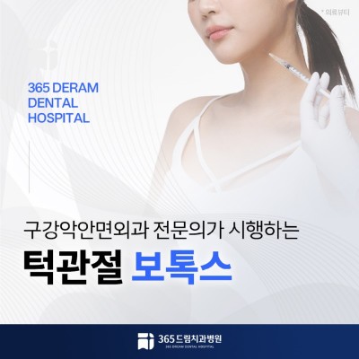 부산턱관절보톡스치과 썸네일_1.jpg