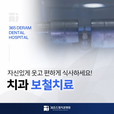 부산보철치과 썸네일_1.jpg