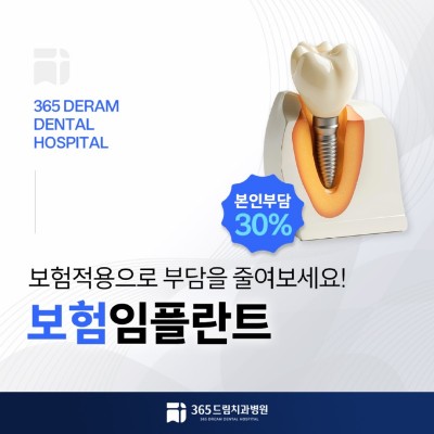 부산보험임플란트 썸네일_1.jpg