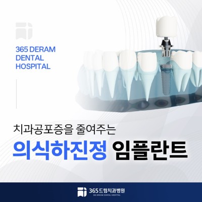 부산수면임플란트 썸네일_1.jpg