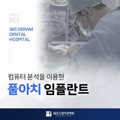 부산풀아치임플란트 썸네일_1.jpg