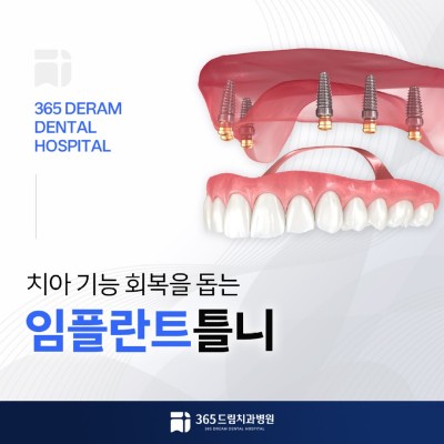 부산임플란트틀니 썸네일_1.jpg