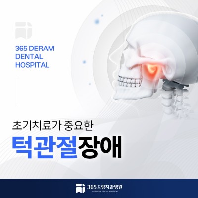 부산턱관절치료 썸네일_1.jpg