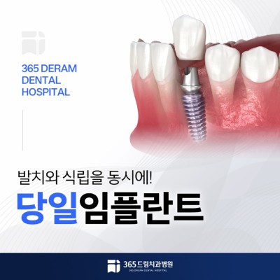 부산당일임플란트 썸네일_1.jpg