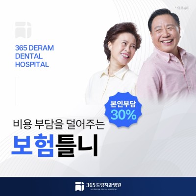 부산보험틀니 썸네일.jpg
