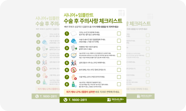 365 시니어 임플란트 필요 진료 체크리스트