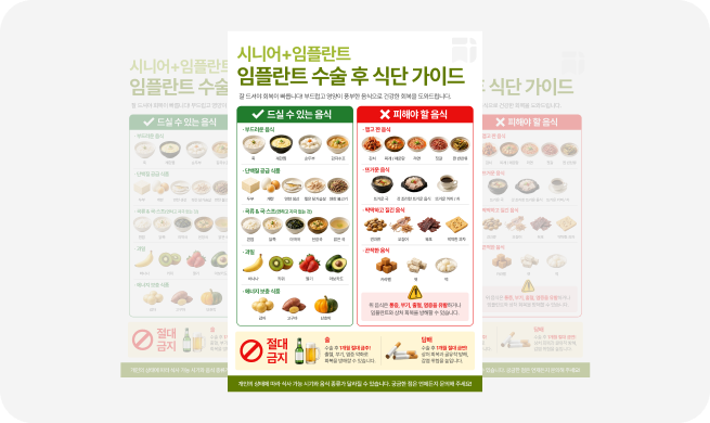 365 시니어 임플란트 회복 식단 안내