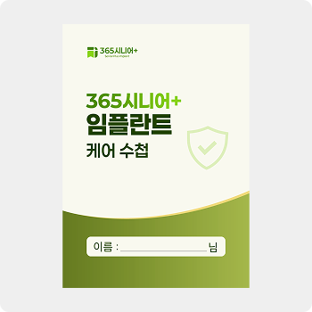 시니어 라이프북