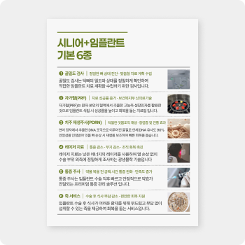 365 시니어 임플란트 프로그램 골밀도 검사, 자가혈, PRP, PDRN 레이저